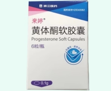 黄体酮软胶囊(来婷)价格对比 6粒 浙江医药
