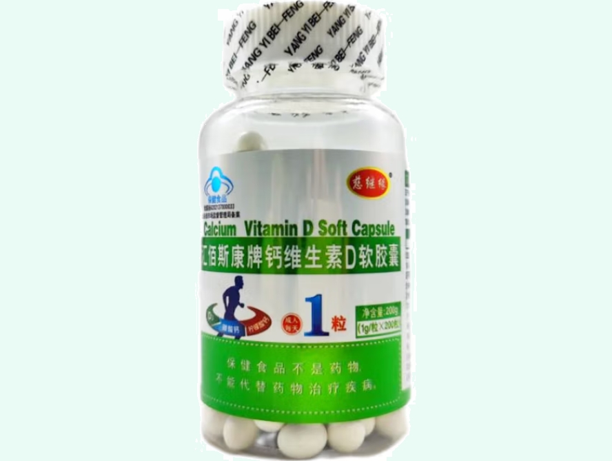 汇佰斯康牌钙维生素D软胶囊