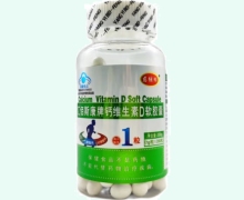 慈继缘汇佰斯康牌钙维生素D软胶囊价格对比
