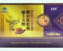 龙康安丽卡芙牌蜂胶软胶囊价格对比