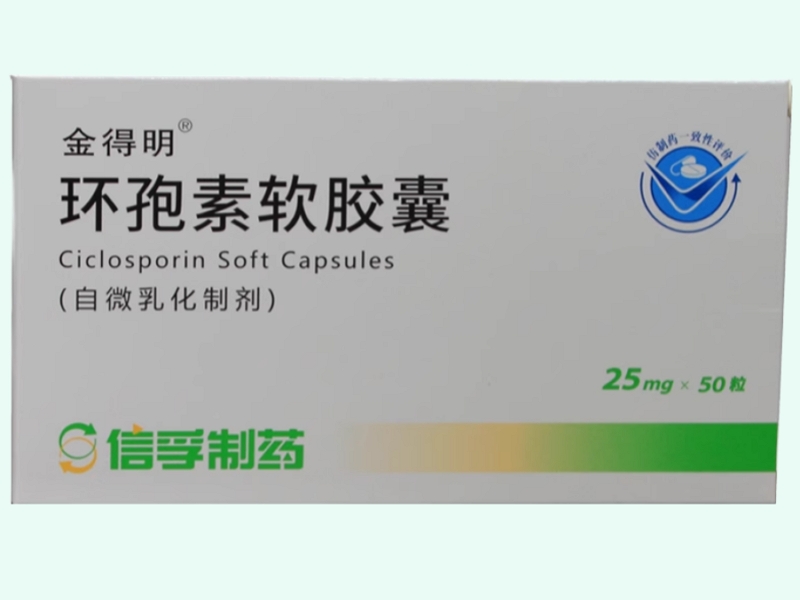 环孢素软胶囊
