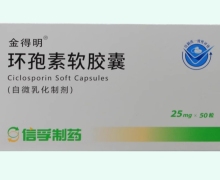 金得明环孢素软胶囊价格对比 自微乳化制剂