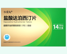 盐酸达泊西汀片价格对比 14片 小爱丸
