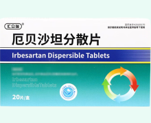 汇众瑞厄贝沙坦分散片价格对比 20片