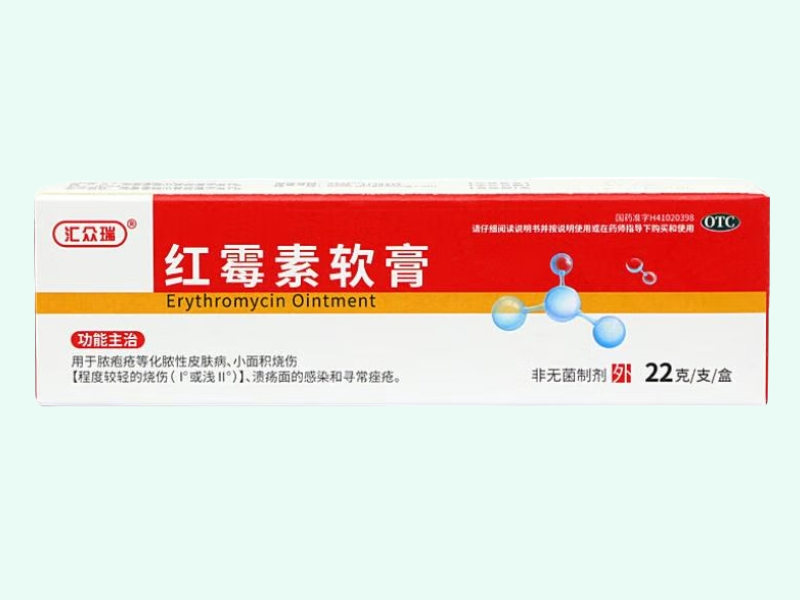 红霉素软膏