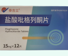 泰吉立盐酸吡格列酮片价格对比 12片