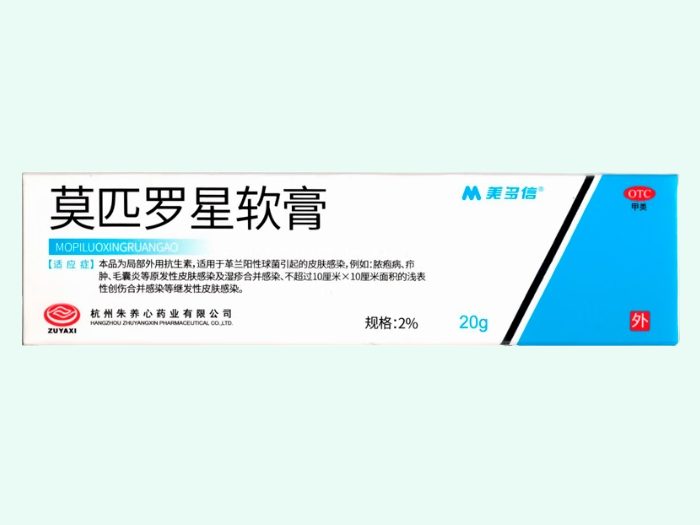 莫匹罗星软膏
