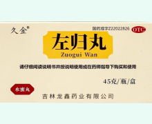 久金左归丸价格对比 45g