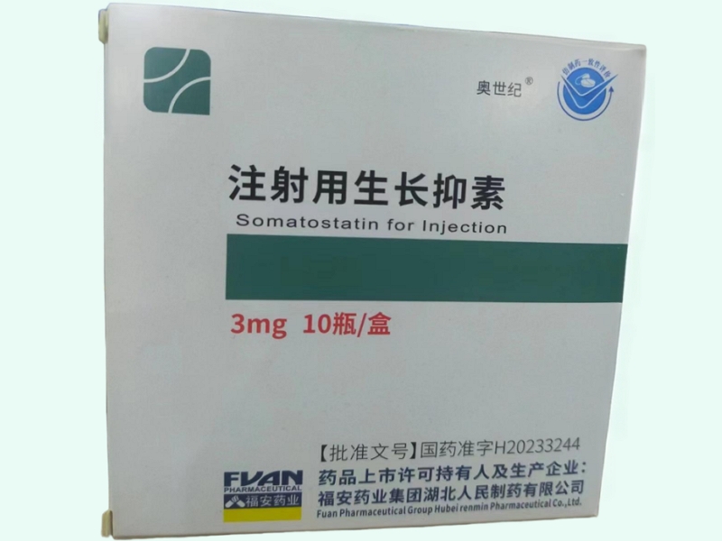 注射用生长抑素