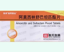 阿莫西林舒巴坦匹酯片(新阿莫仙)价格对比 6片