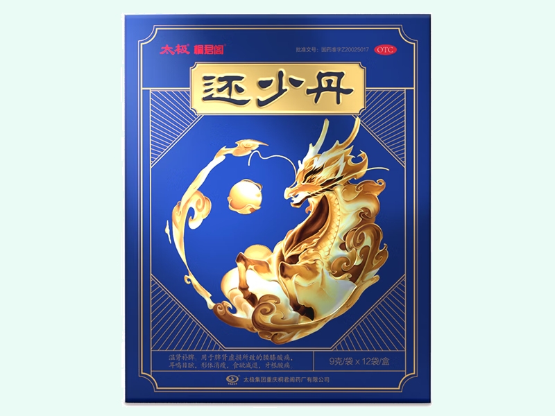 还少丹
