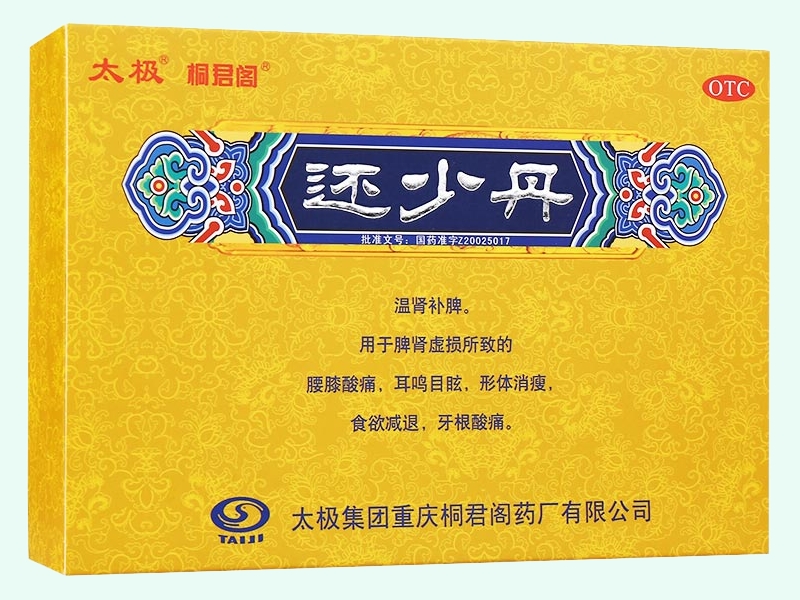还少丹