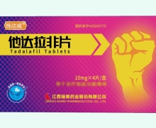 施达威他达拉非片价格对比