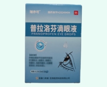 瑞亦可普拉洛芬滴眼液价格对比