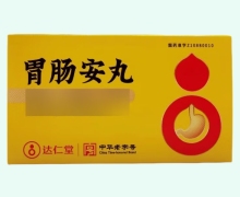 胃肠安丸价格对比 36丸*2瓶