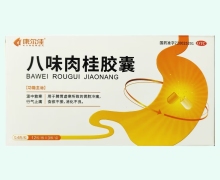 八味肉桂胶囊价格对比