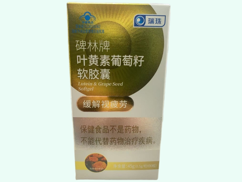 碑林牌叶黄素葡萄籽软胶囊