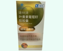 瑞珠碑林牌叶黄素葡萄籽软胶囊价格对比 90粒