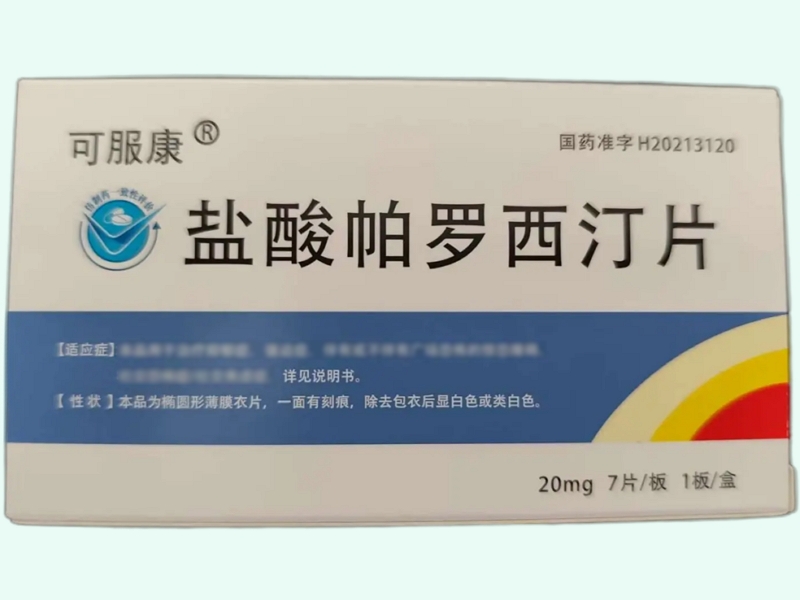 盐酸帕罗西汀片