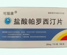 盐酸帕罗西汀片价格对比 7粒 可服康