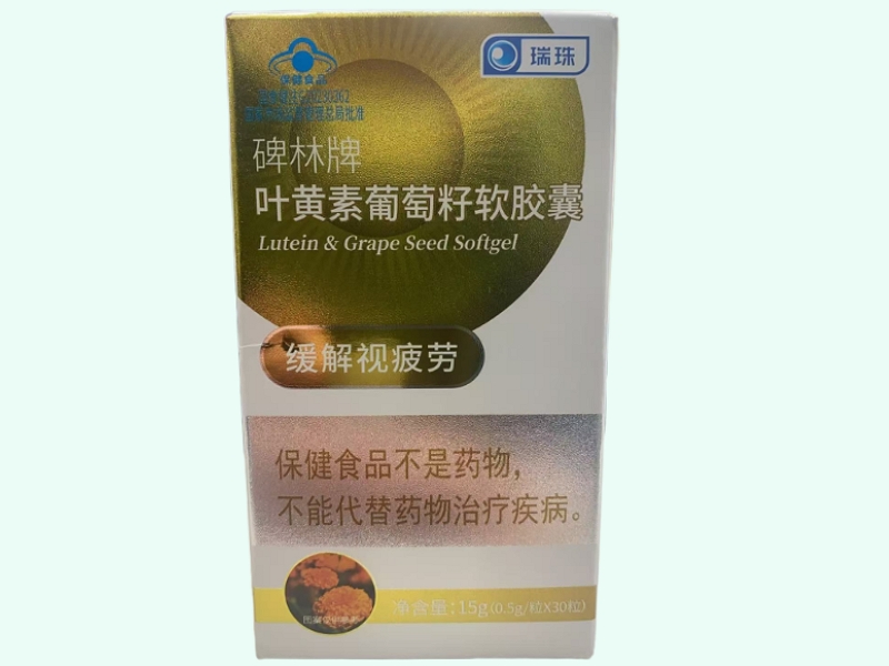 碑林牌叶黄素葡萄籽软胶囊