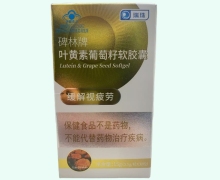 碑林牌叶黄素葡萄籽软胶囊价格对比 30粒 瑞珠