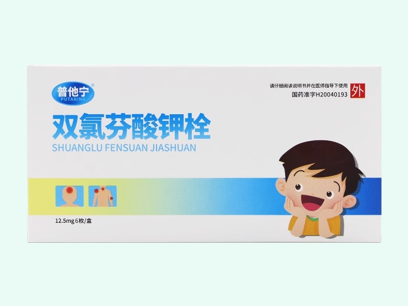 双氯芬酸钾栓