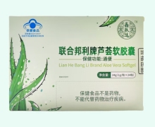 鑫玖远联合邦利牌芦荟软胶囊价格对比