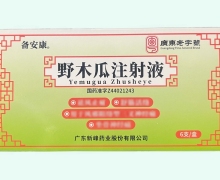 备安康野木瓜注射液价格对比 6支