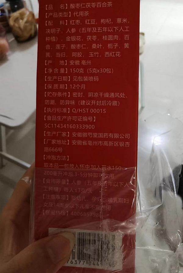 酸枣仁茯苓百合茶