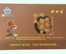 世圣破壁灵芝孢子粉价格对比 100袋 新世圣