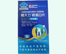 精天力硒蛋白片价格对比
