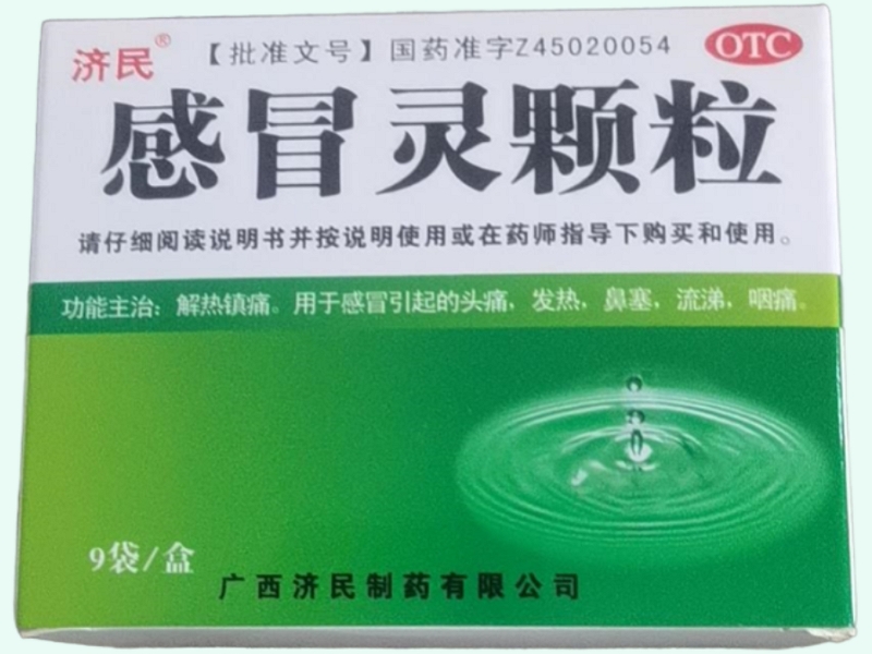 感冒灵颗粒