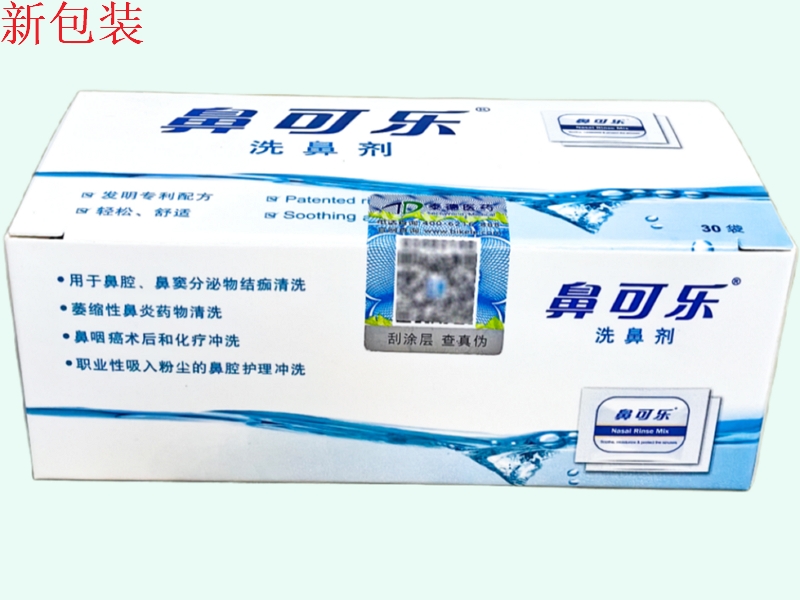 洗鼻剂