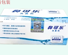 洗鼻剂价格对比 30袋 鼻可乐