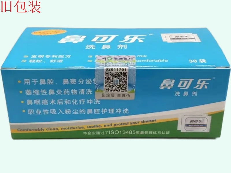 鼻可乐洗鼻剂