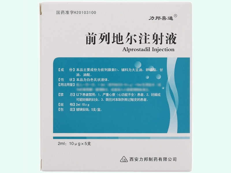 前列地尔注射液