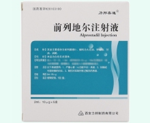 力邦喜通前列地尔注射液价格对比 5支