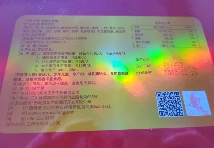 措如圣方雪莲虫草精