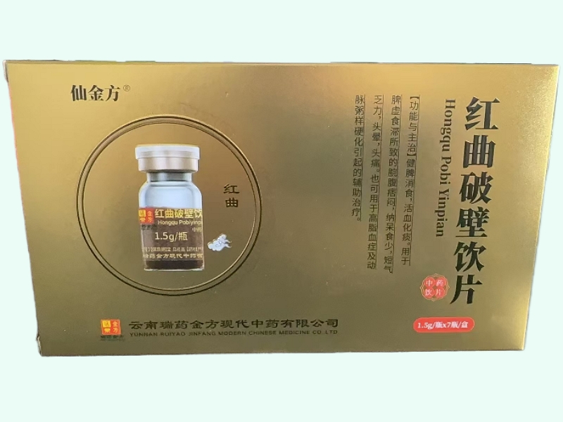 红曲破壁饮片