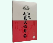 红景天饮片价格对比 10袋(破壁) 联盛堂