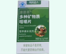 阳光达人康恩萃多种矿物质咀嚼片价格对比