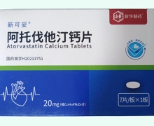 阿托伐他汀钙片价格对比 20mg*7片 新可妥