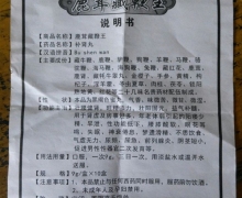 鹿茸藏鞭王补肾丸是真是假？