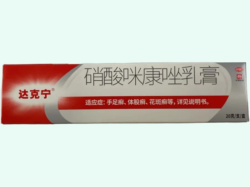 硝酸咪康唑乳膏