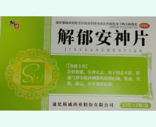 斯威解郁安神片价格对比 34片