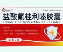 快捷克盐酸氟桂利嗪胶囊价格对比 36粒 瑞康制药