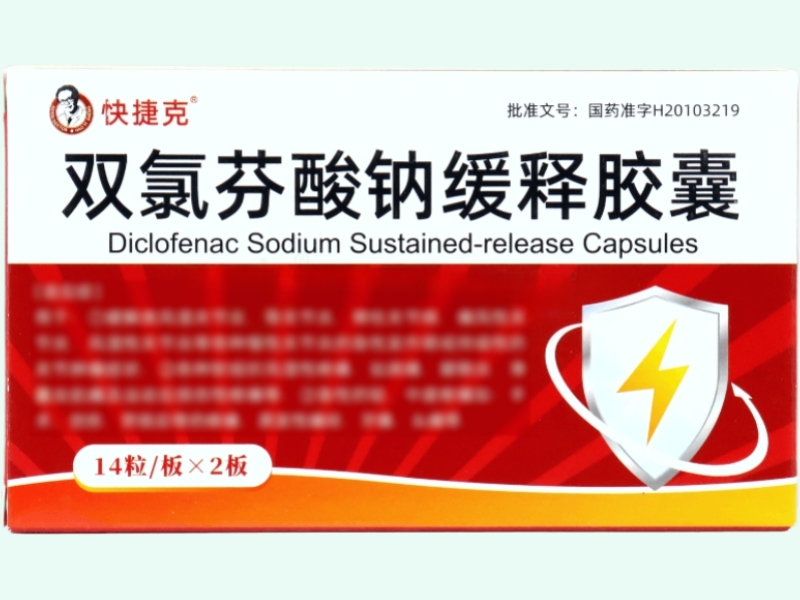 双氯芬酸钠缓释胶囊