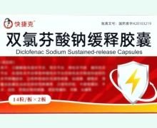 快捷克双氯芬酸钠缓释胶囊价格对比 28粒