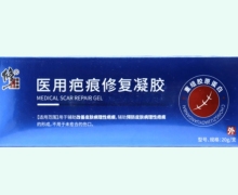 修正医用疤痕修复凝胶价格对比 20g